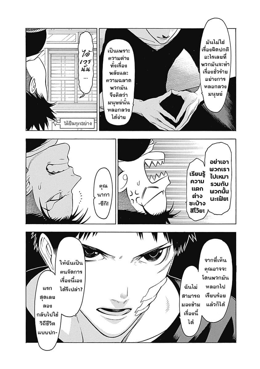 Mononogatari page 11