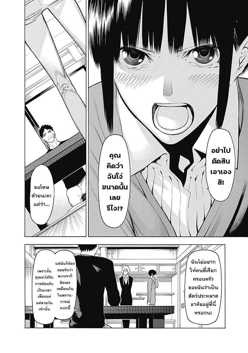 Mononogatari page 13