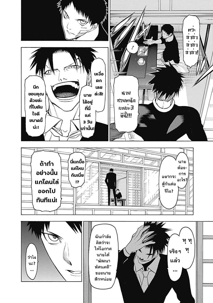 Mononogatari page 17