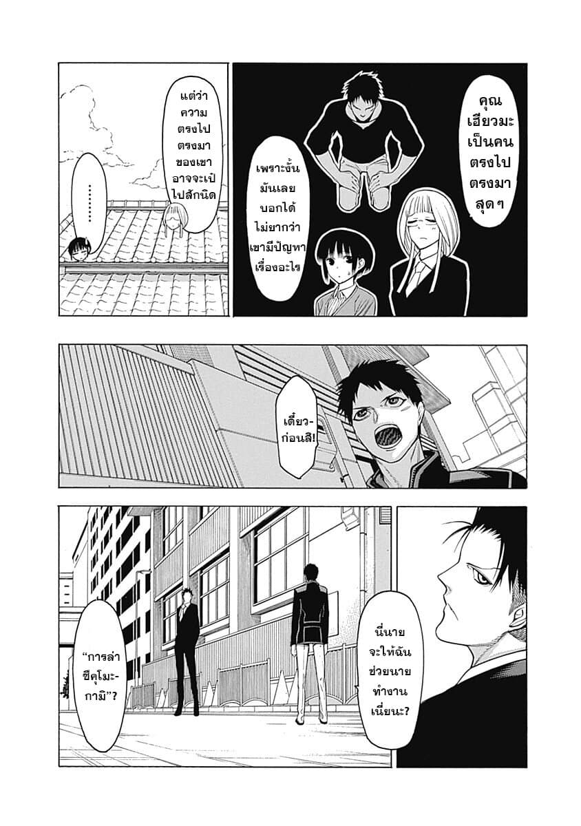 Mononogatari page 19