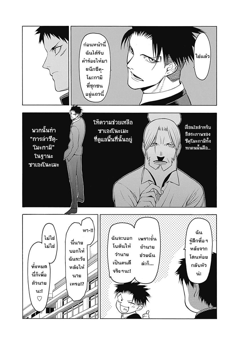 Mononogatari page 20