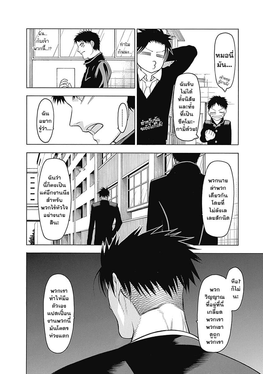 Mononogatari page 21