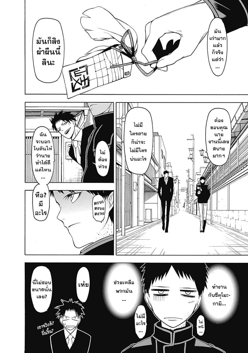 Mononogatari page 30