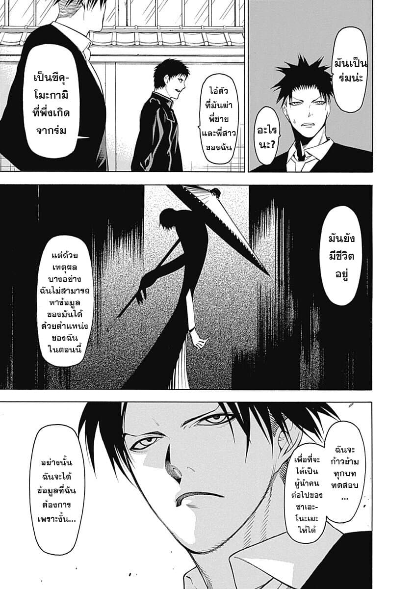 Mononogatari page 31