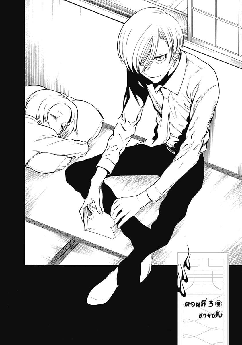 Mononogatari page 3