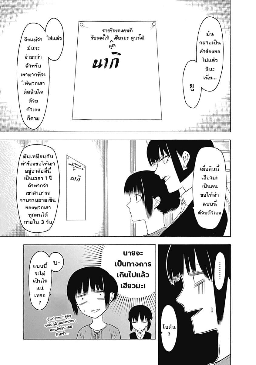 Mononogatari page 4
