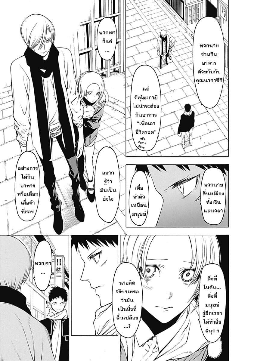 Mononogatari page 10