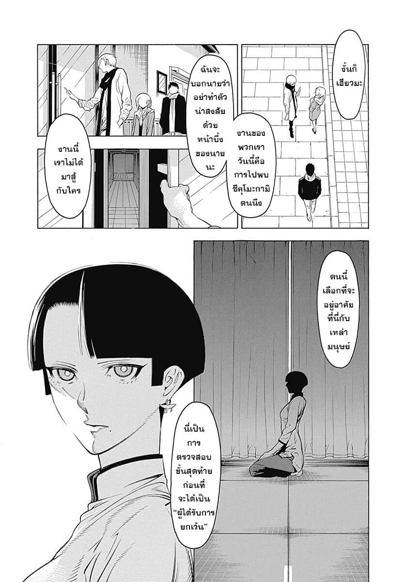 Mononogatari page 12