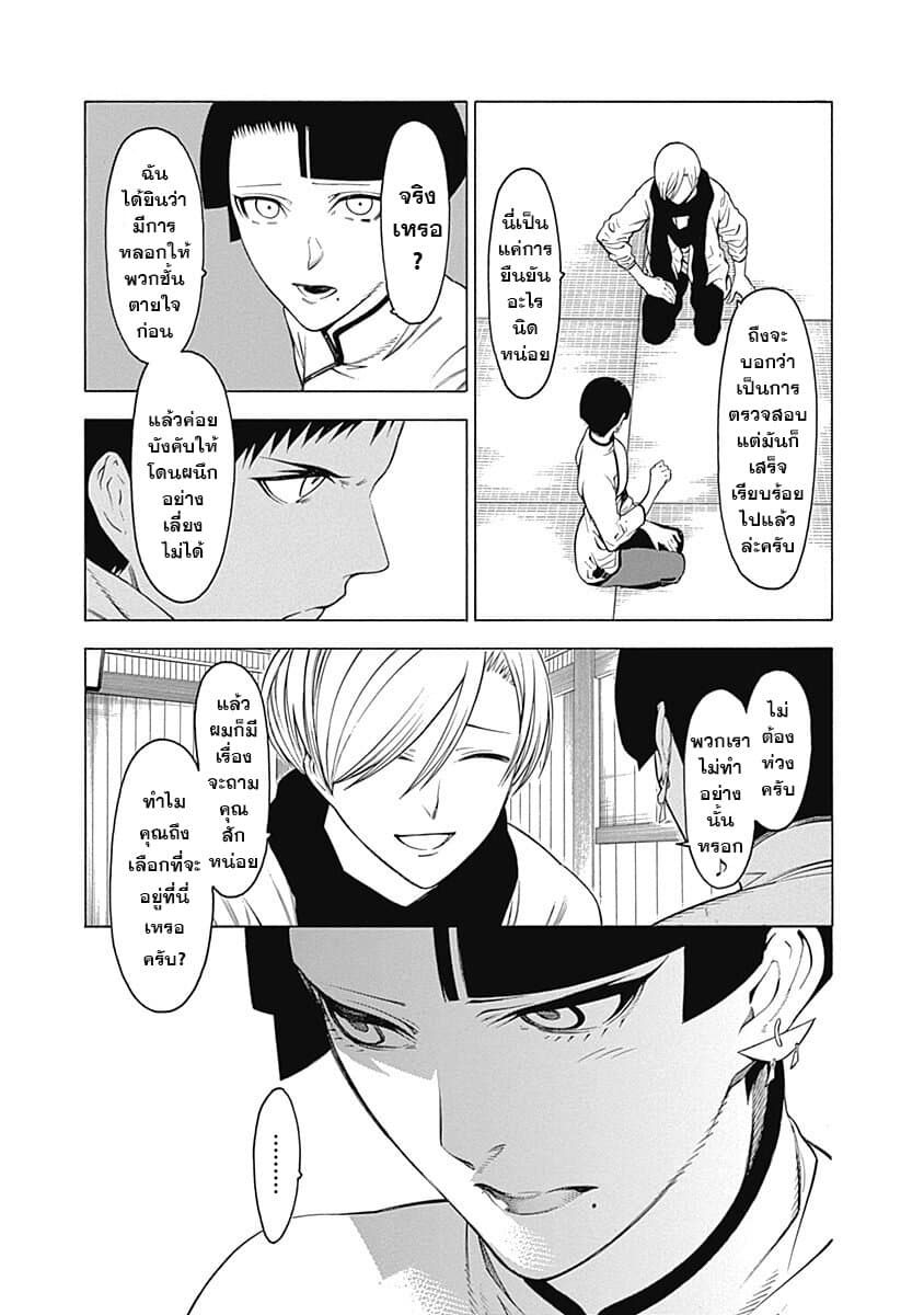 Mononogatari page 14