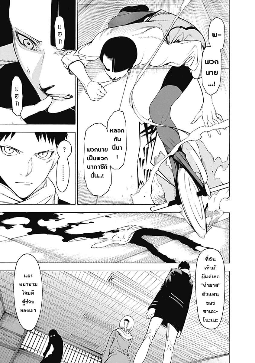 Mononogatari page 23