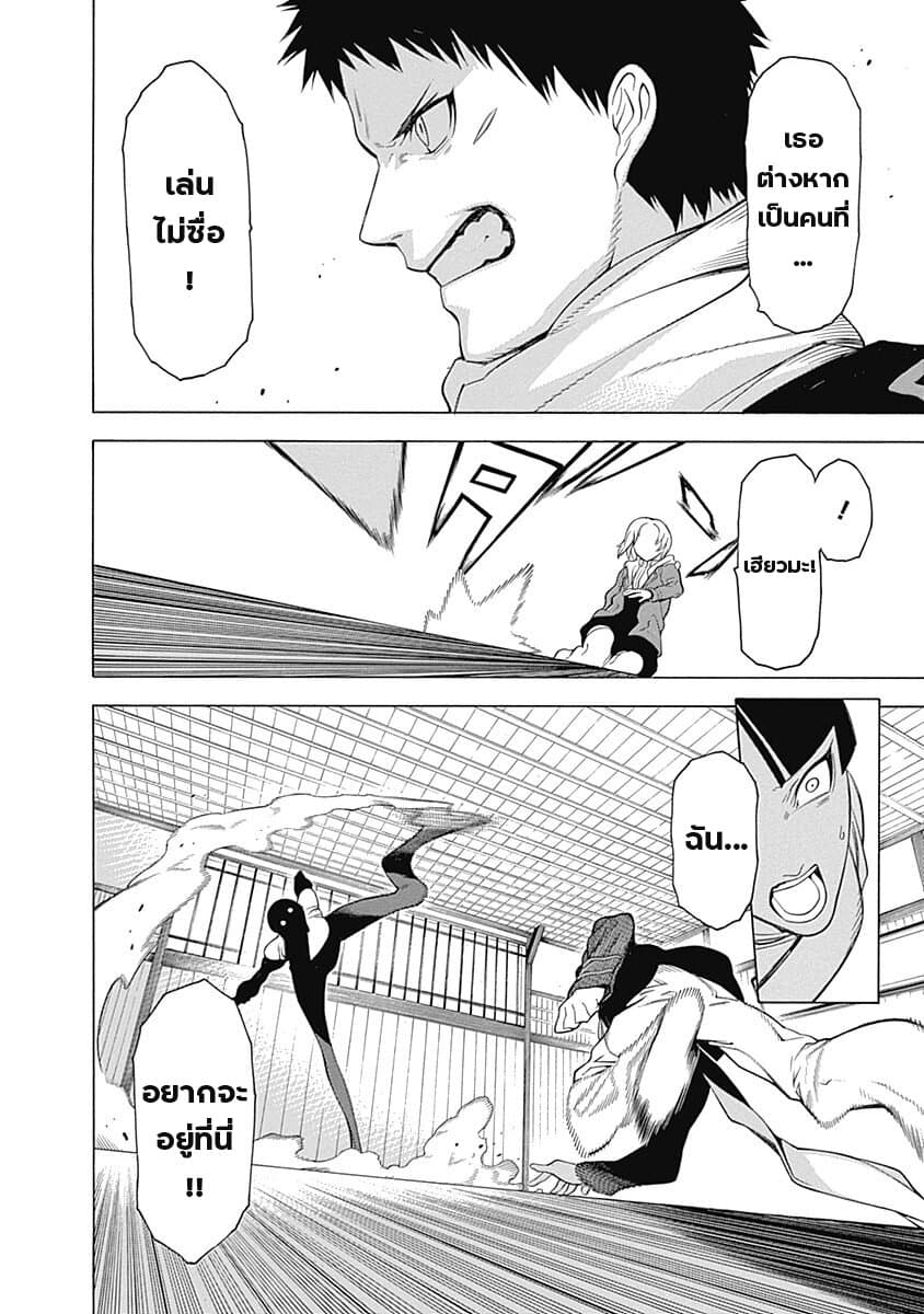 Mononogatari page 24