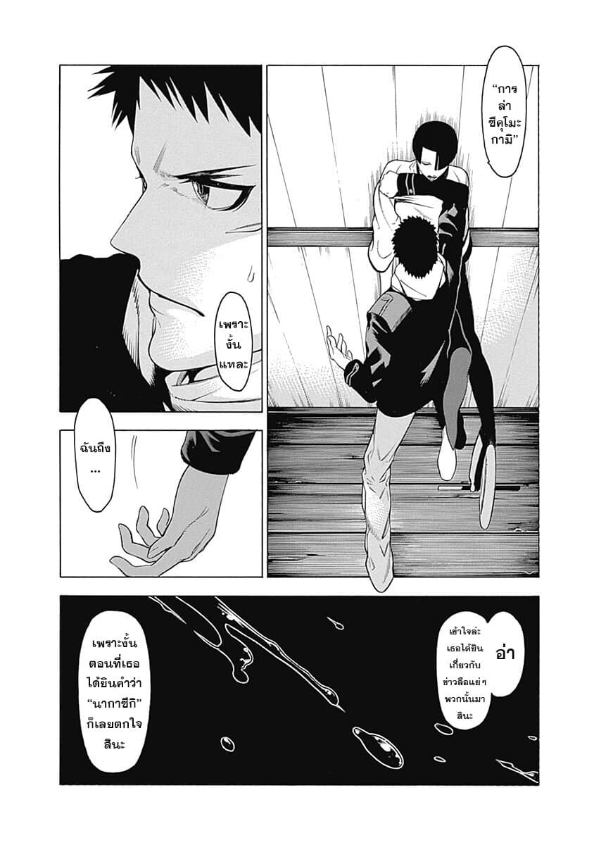 Mononogatari page 28