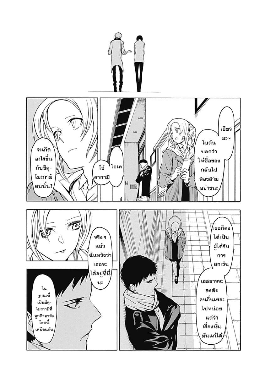 Mononogatari page 30