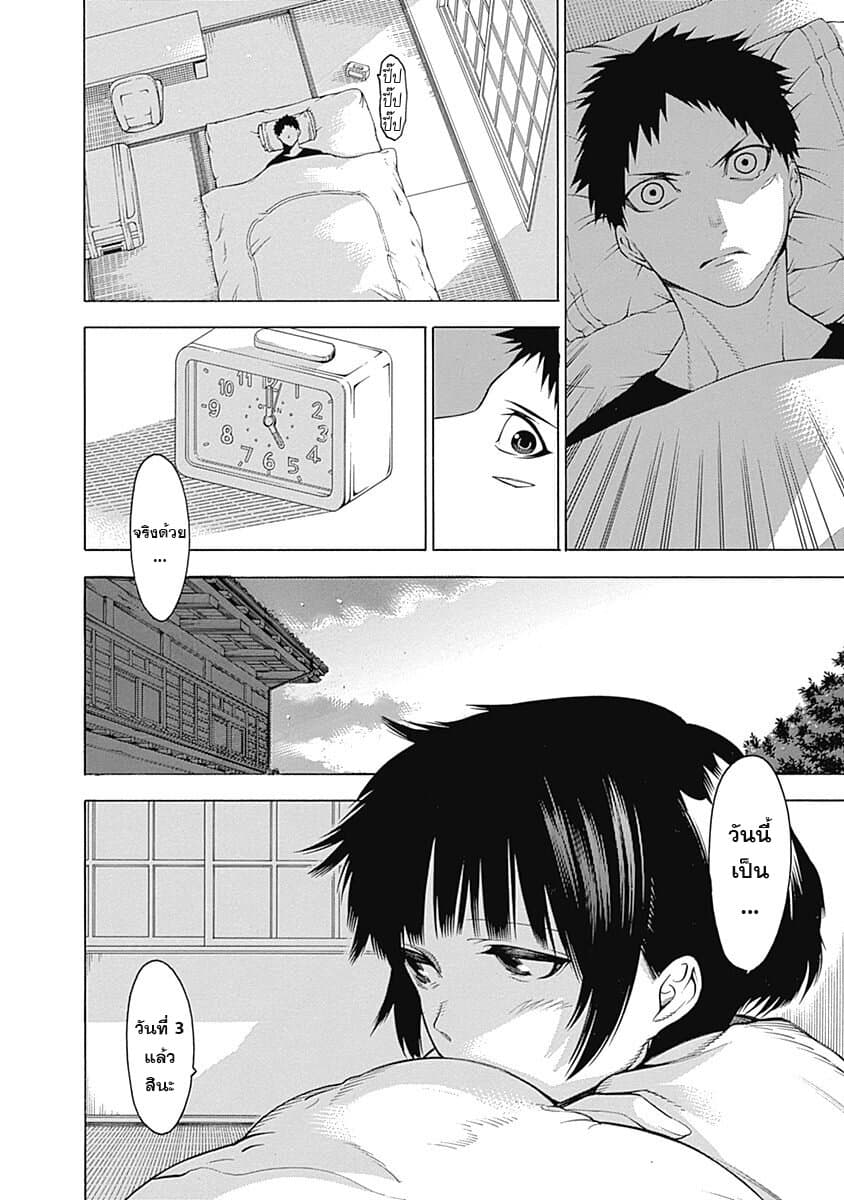 Mononogatari page 3