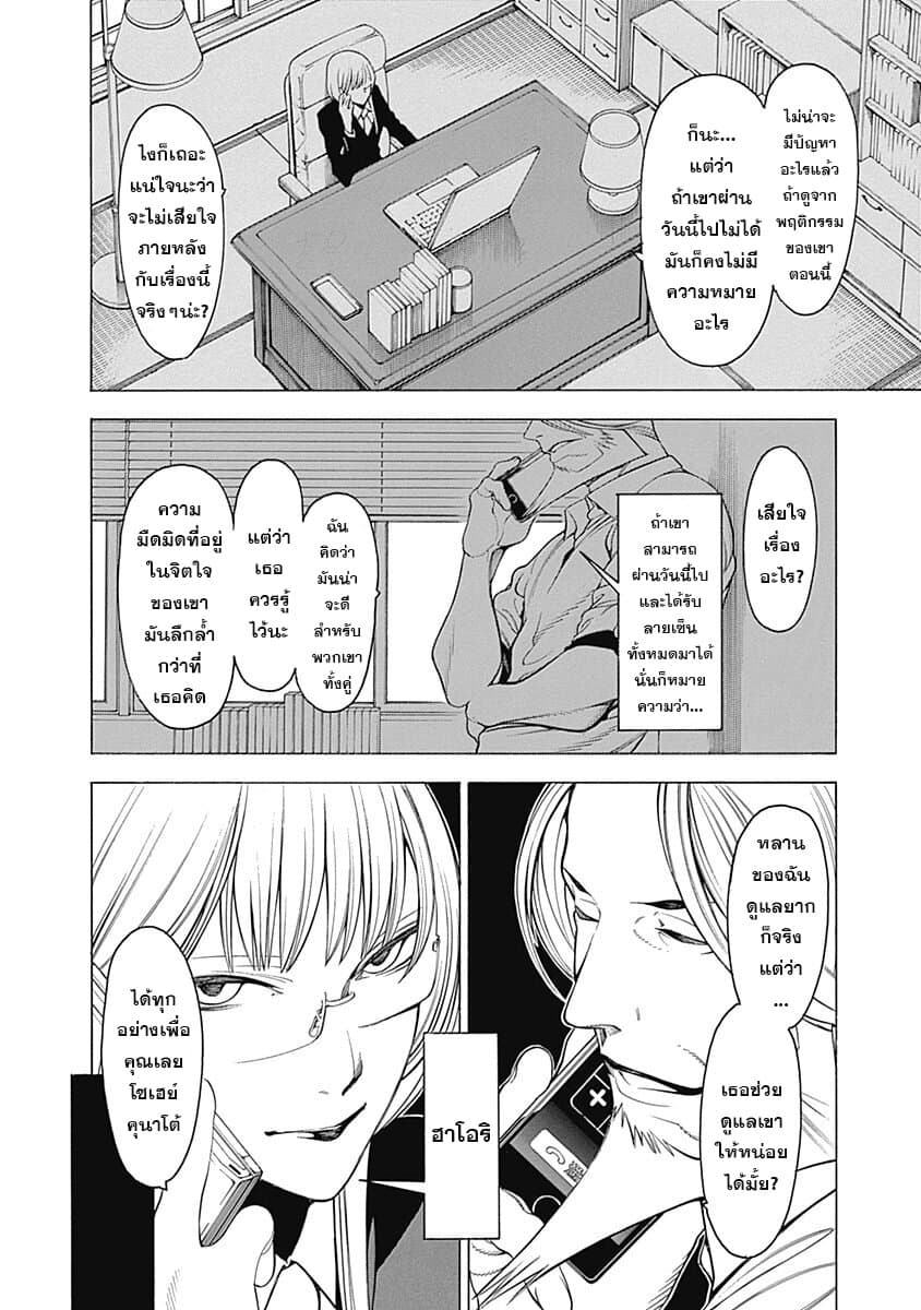 Mononogatari page 5