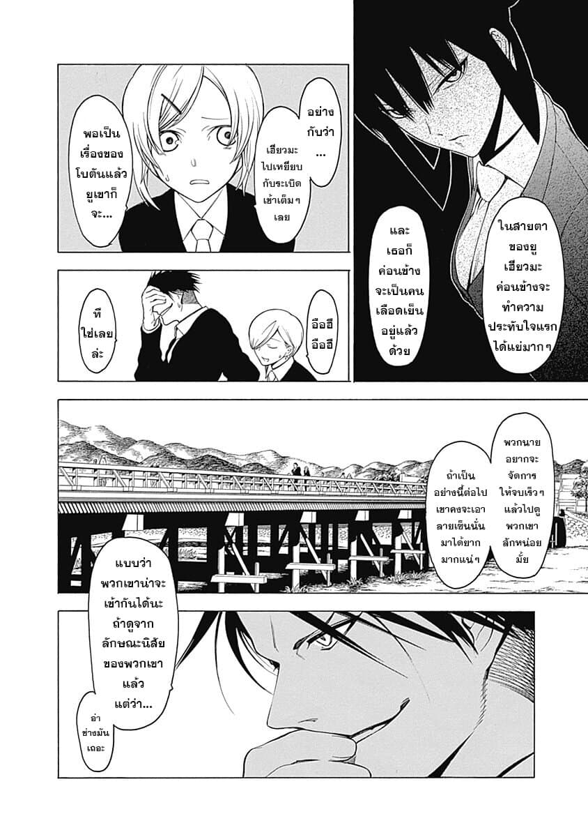 Mononogatari page 9