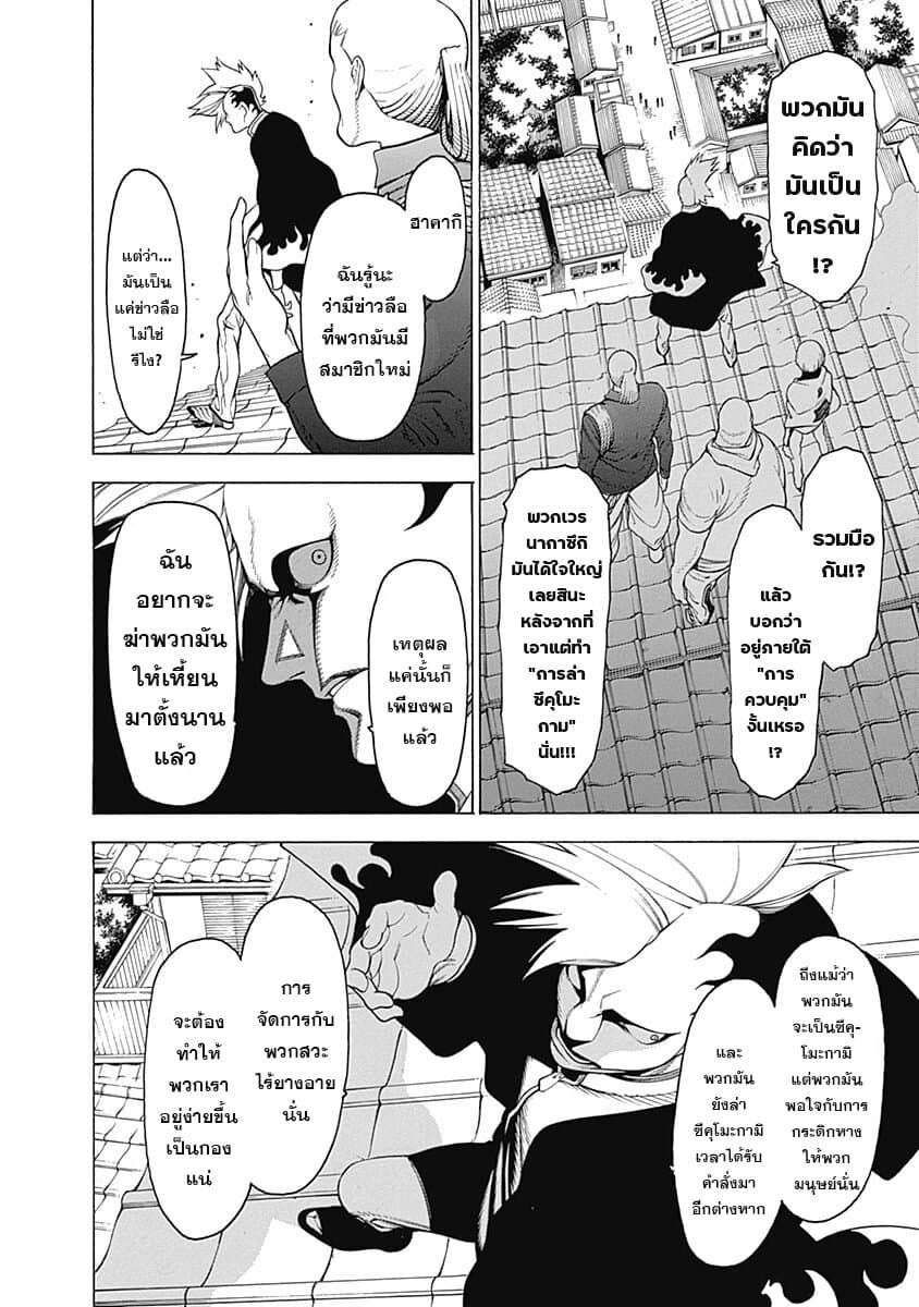Mononogatari page 11