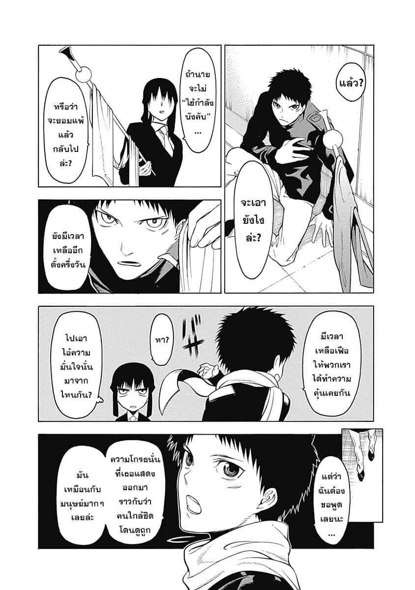 Mononogatari page 26