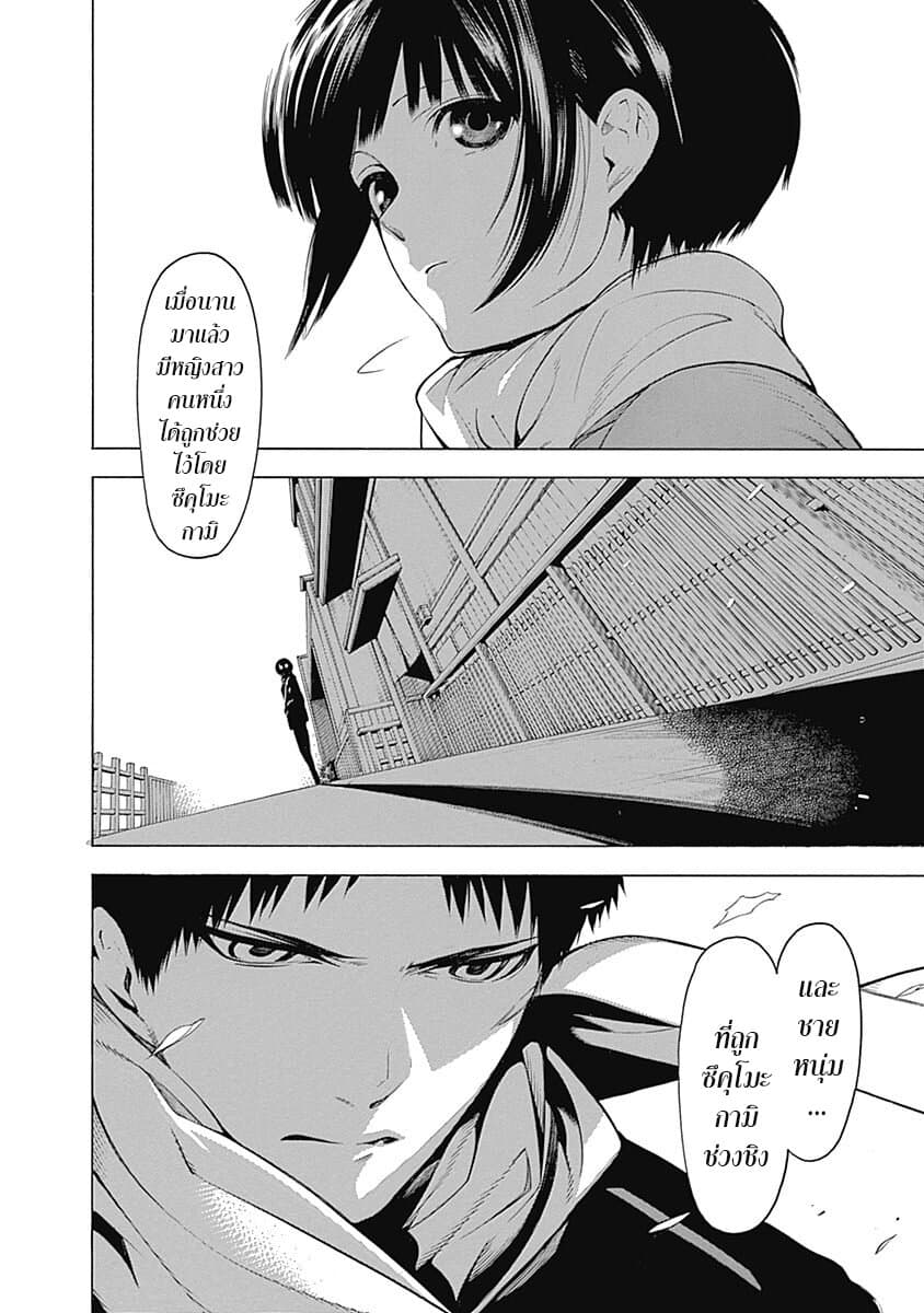 Mononogatari page 30