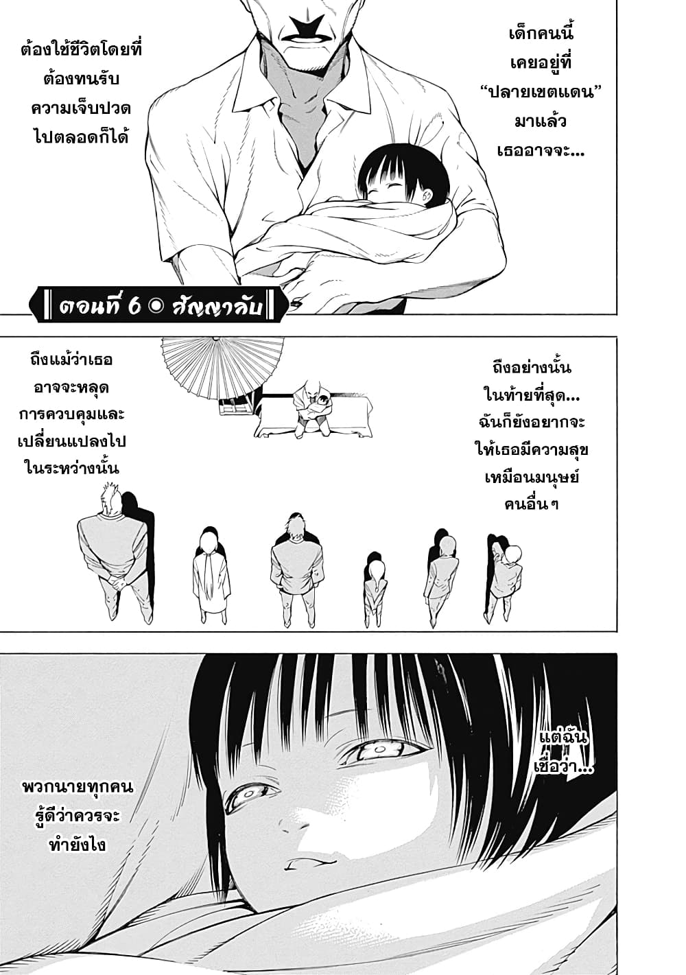 Mononogatari page 3