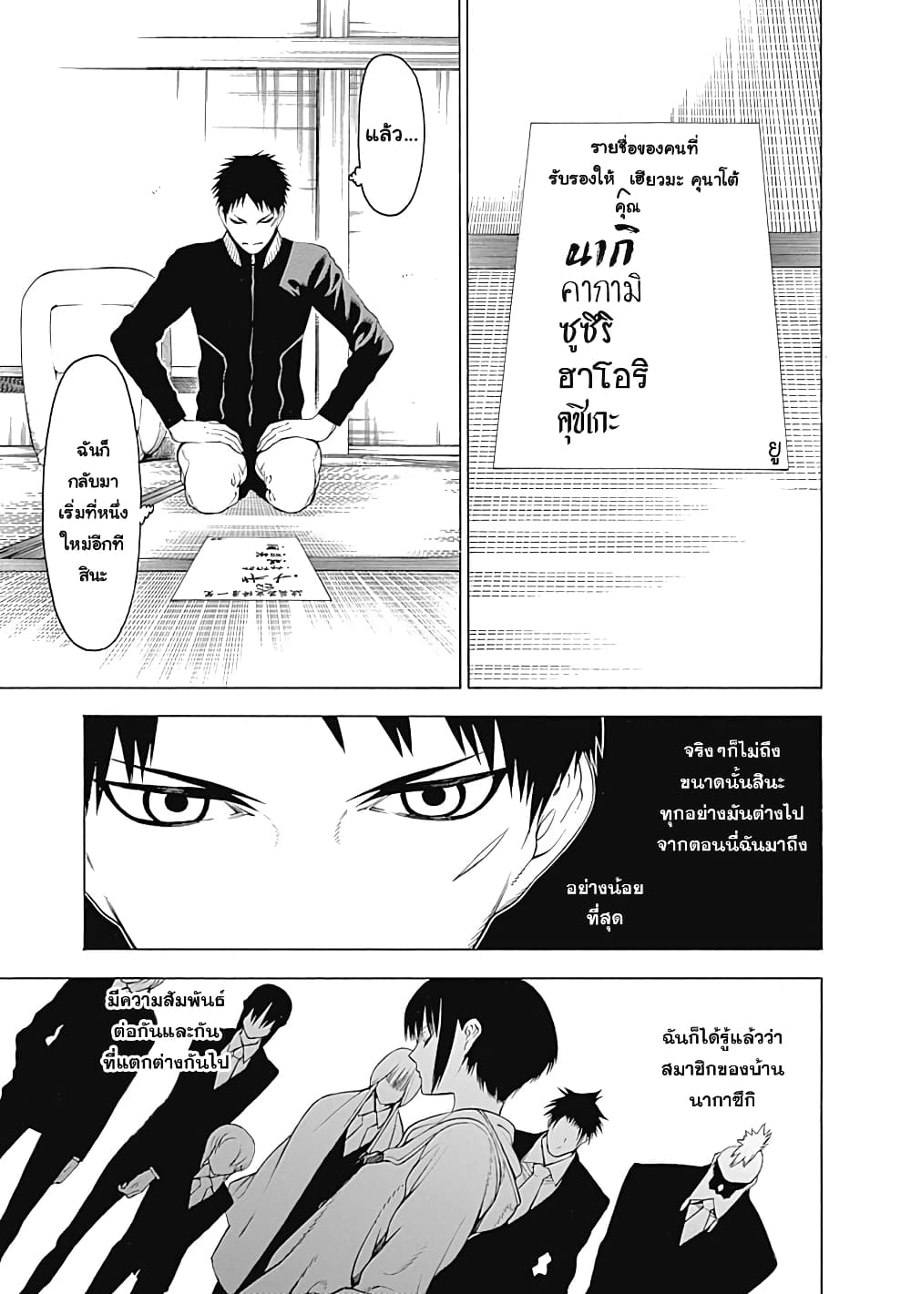 Mononogatari page 5