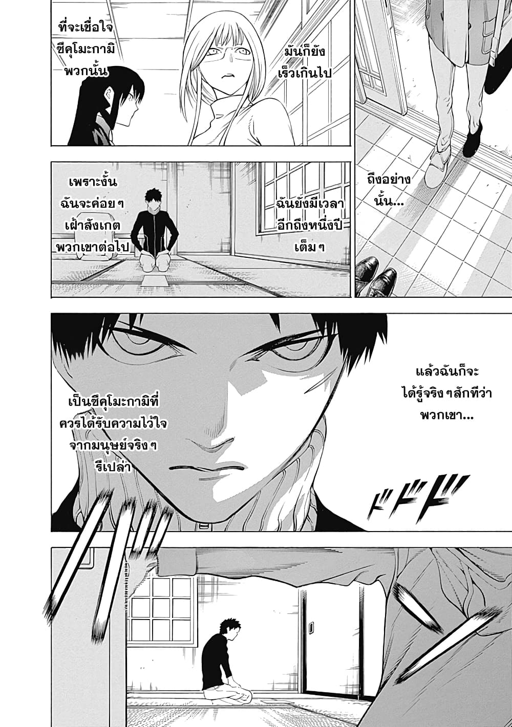 Mononogatari page 6