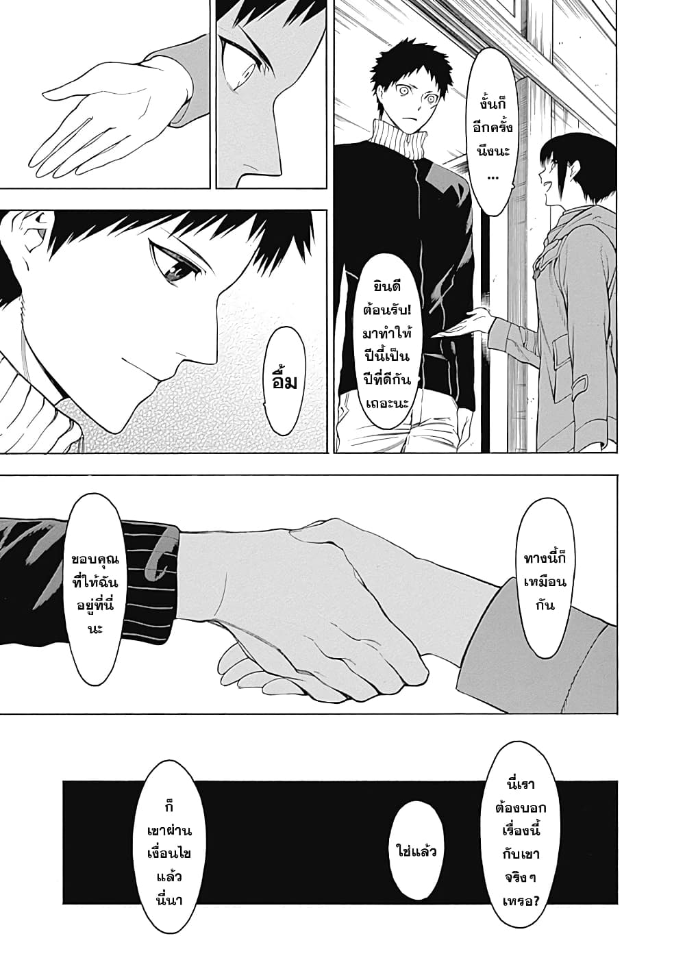 Mononogatari page 9