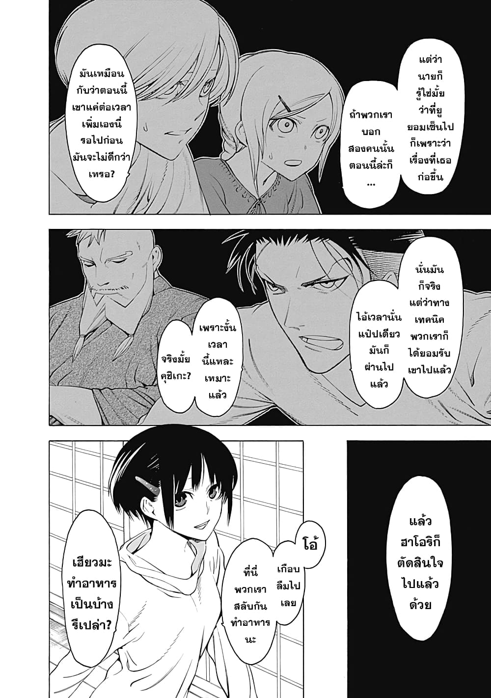 Mononogatari page 10