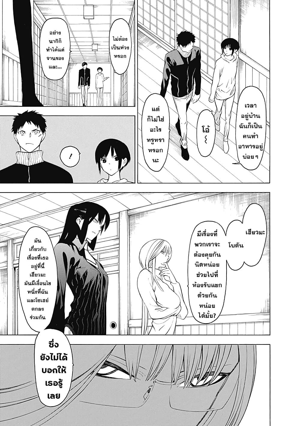 Mononogatari page 11