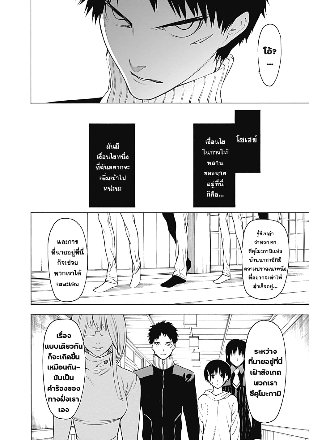 Mononogatari page 12