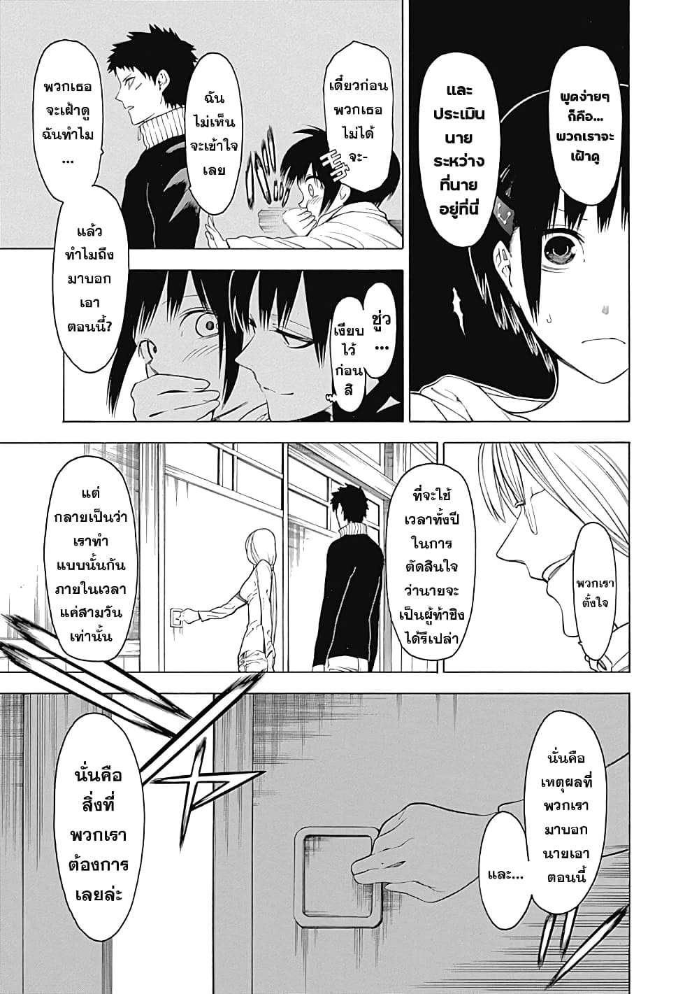 Mononogatari page 13