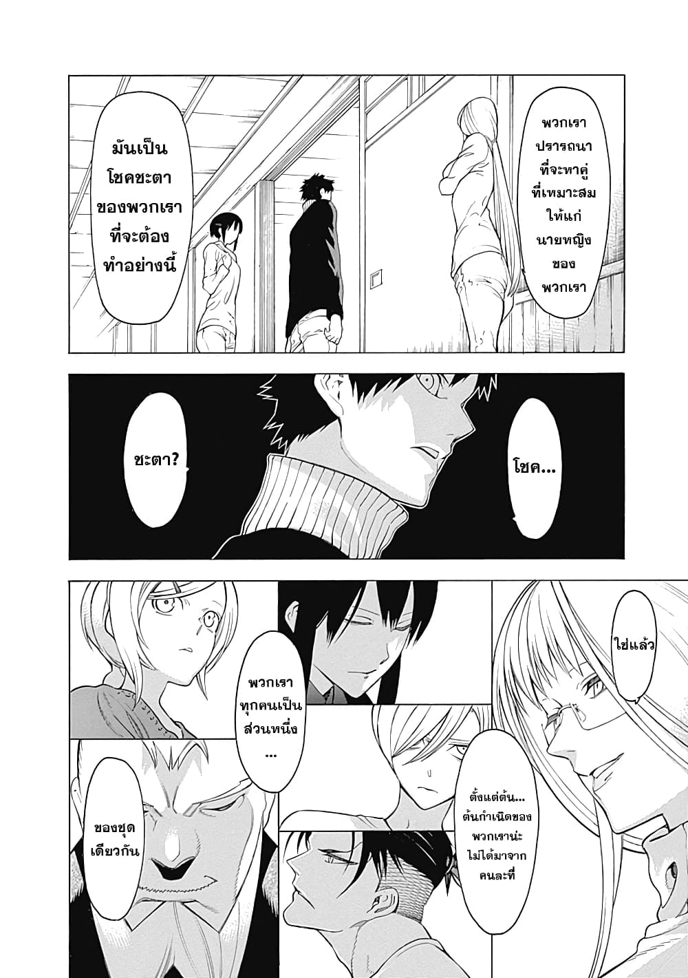 Mononogatari page 17