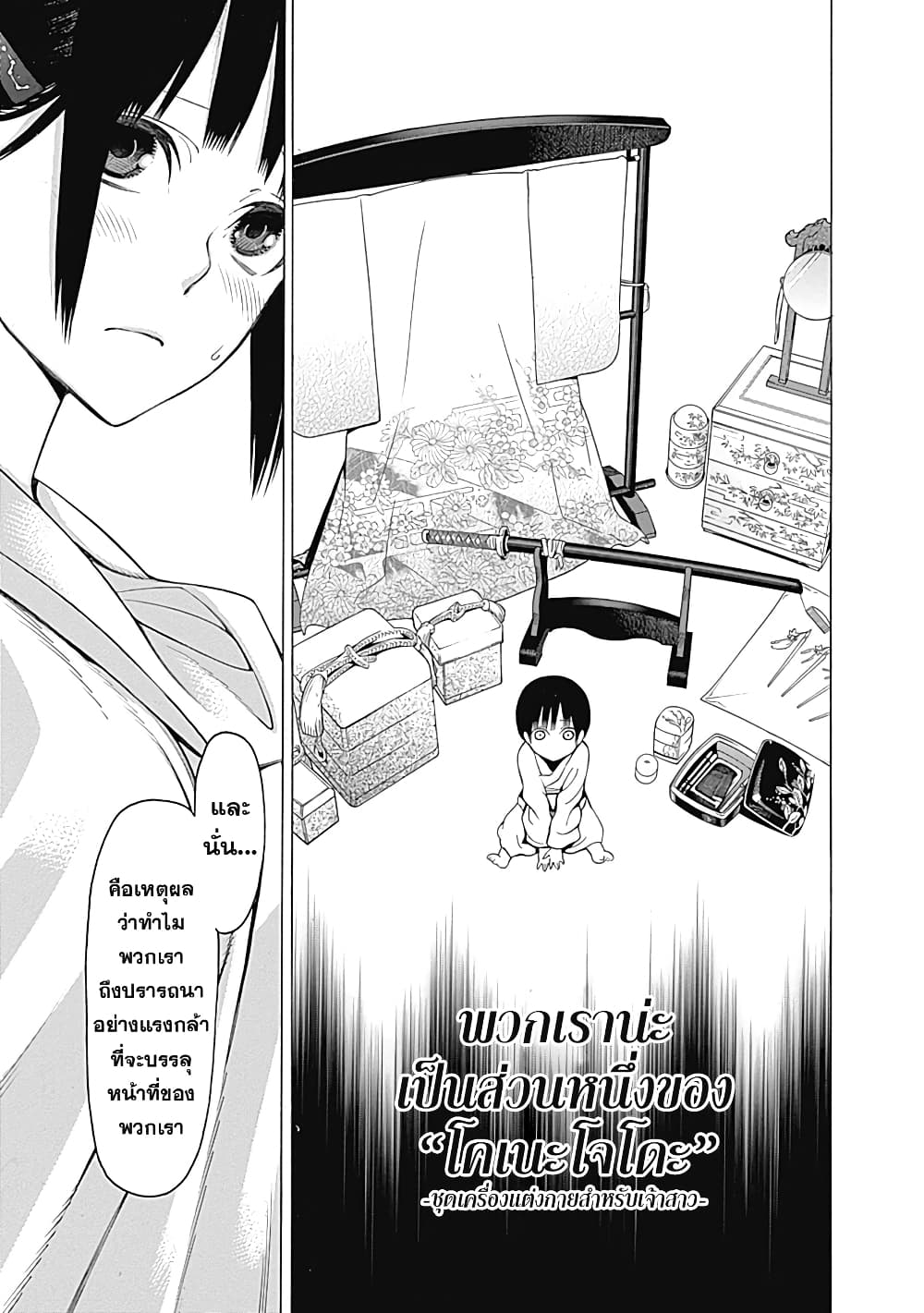 Mononogatari page 18