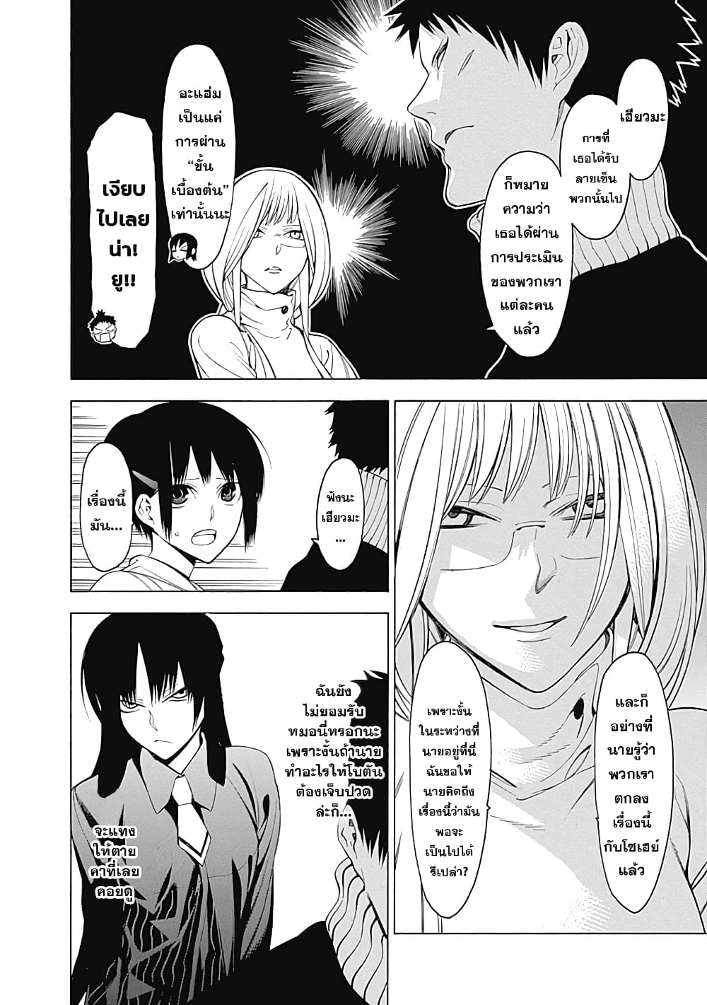 Mononogatari page 19