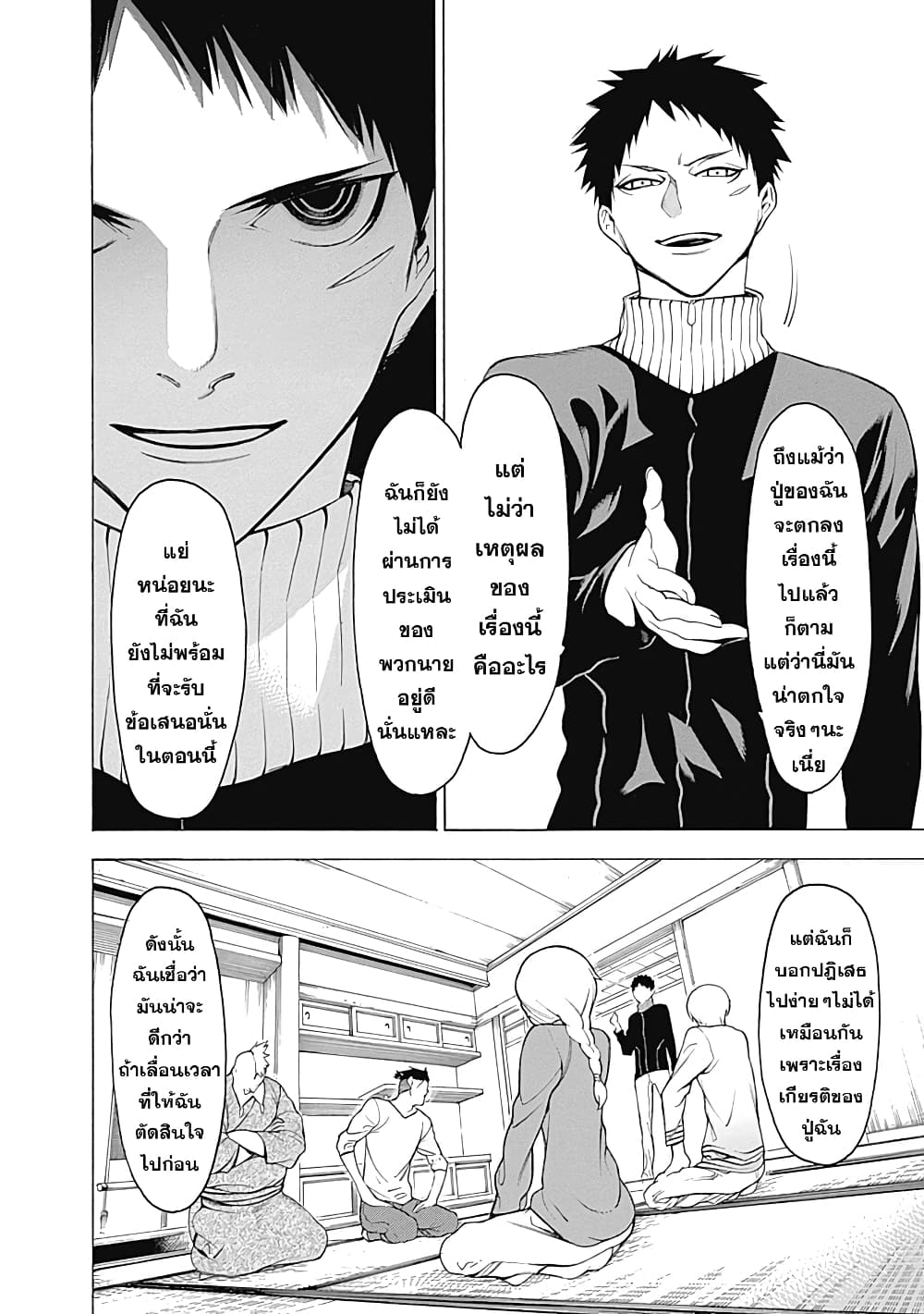 Mononogatari page 21