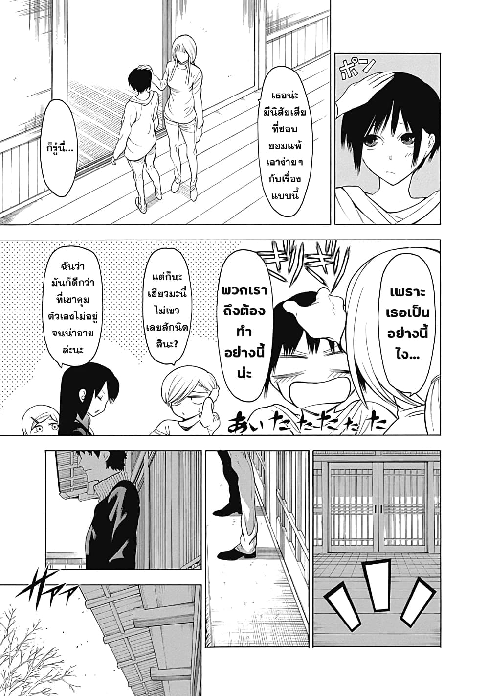 Mononogatari page 24