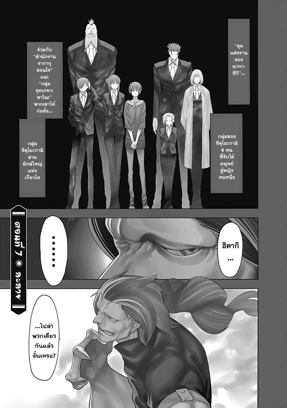Mononogatari page 1