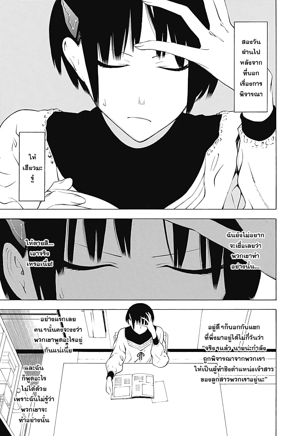 Mononogatari page 3