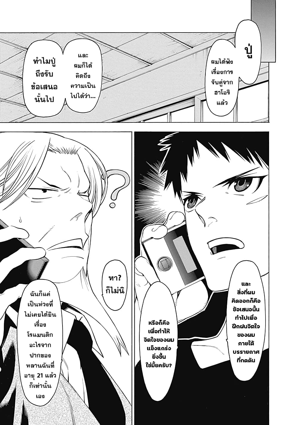 Mononogatari page 5