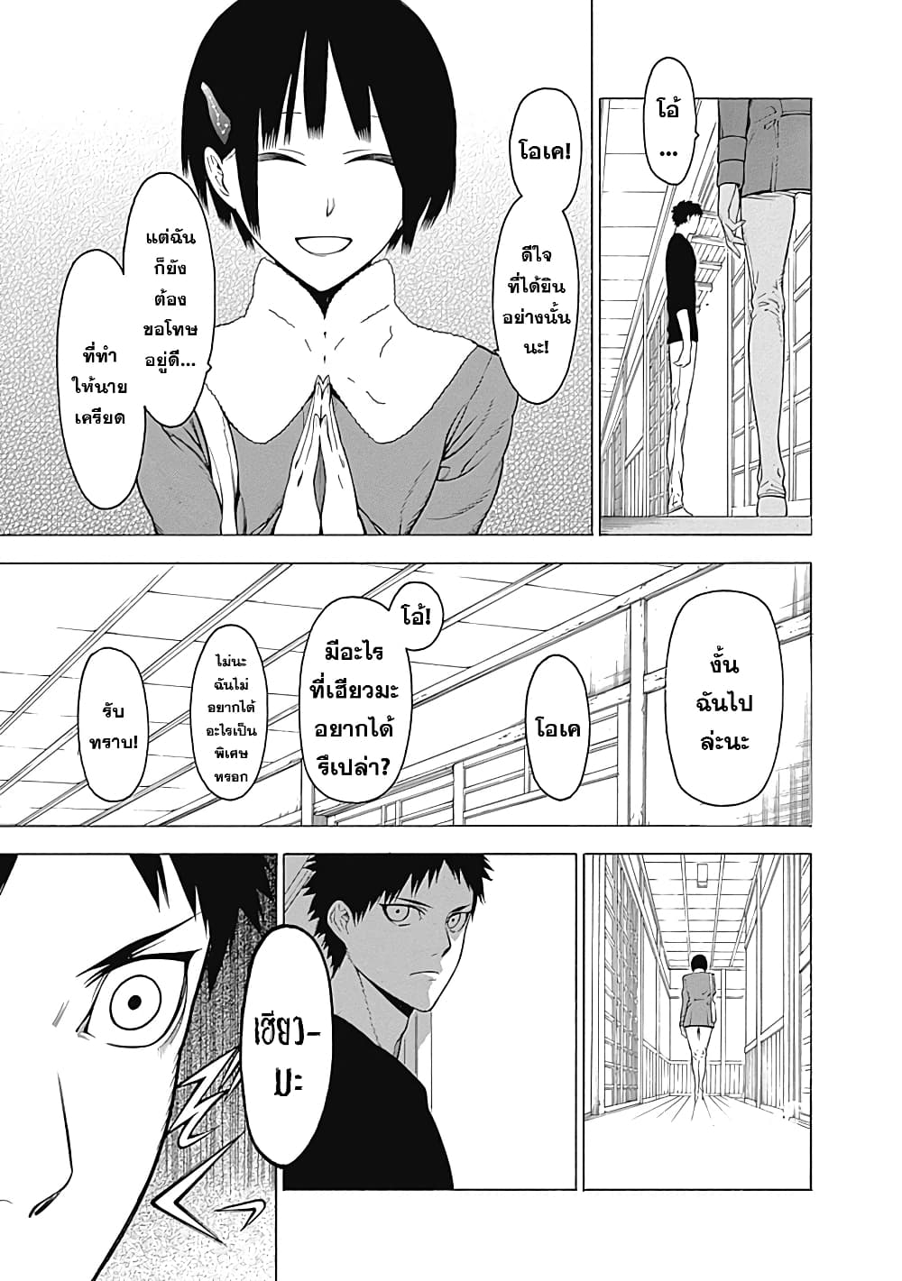 Mononogatari page 11