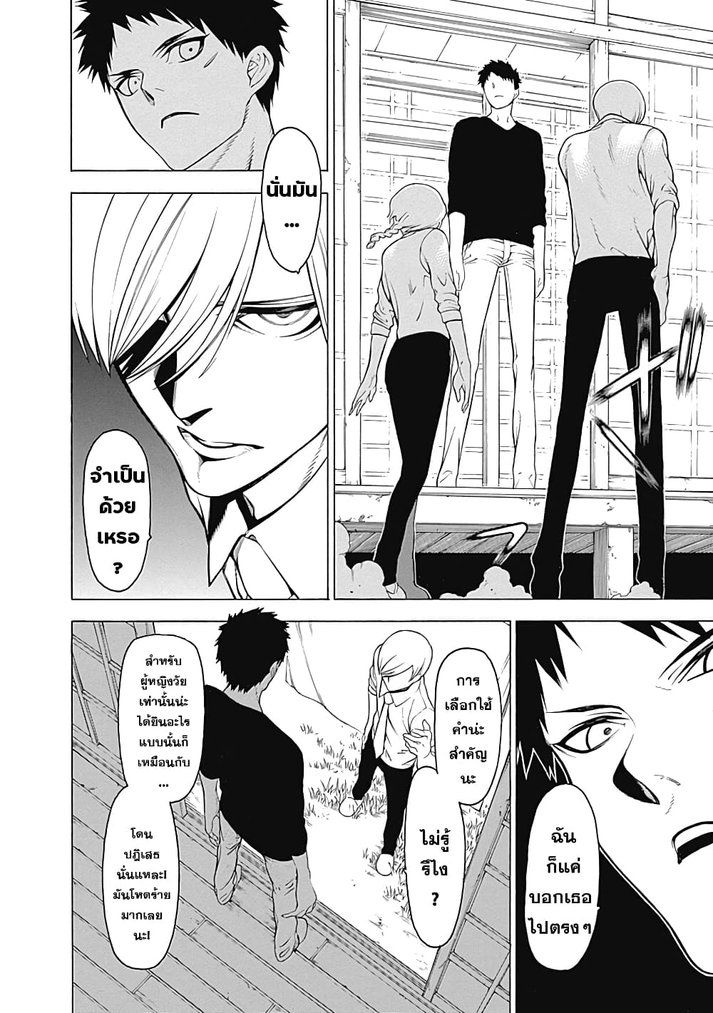 Mononogatari page 12