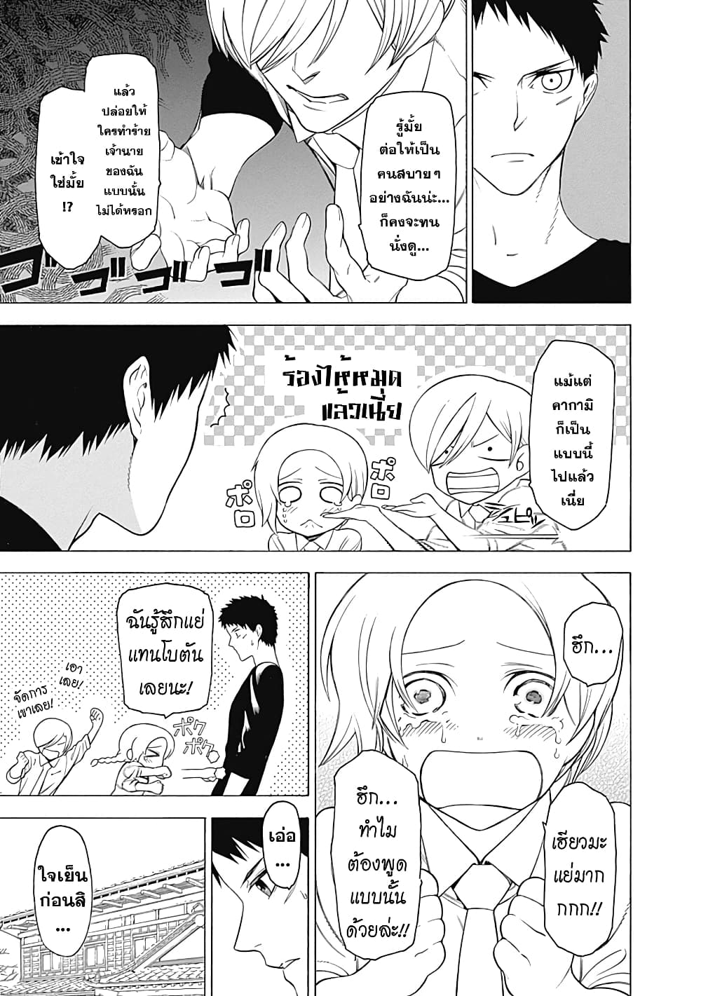 Mononogatari page 13