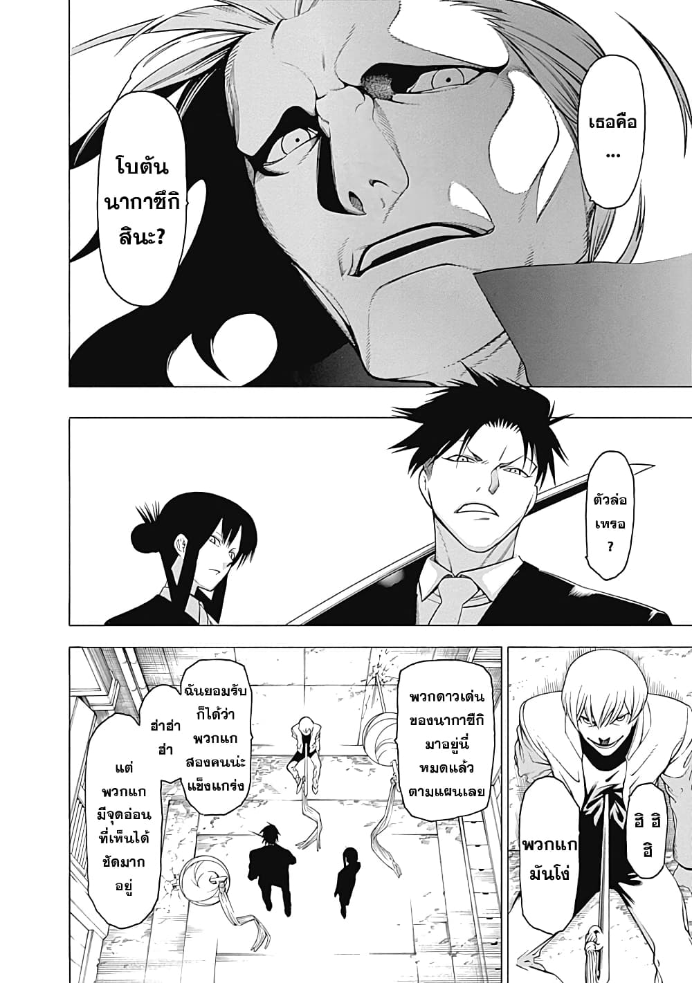 Mononogatari page 16