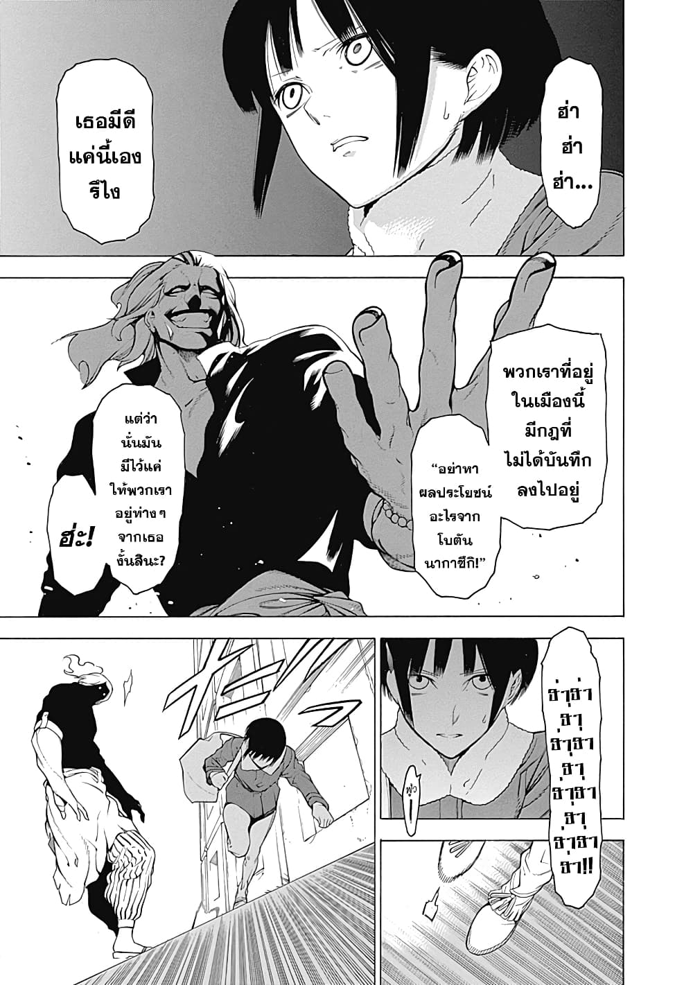 Mononogatari page 19