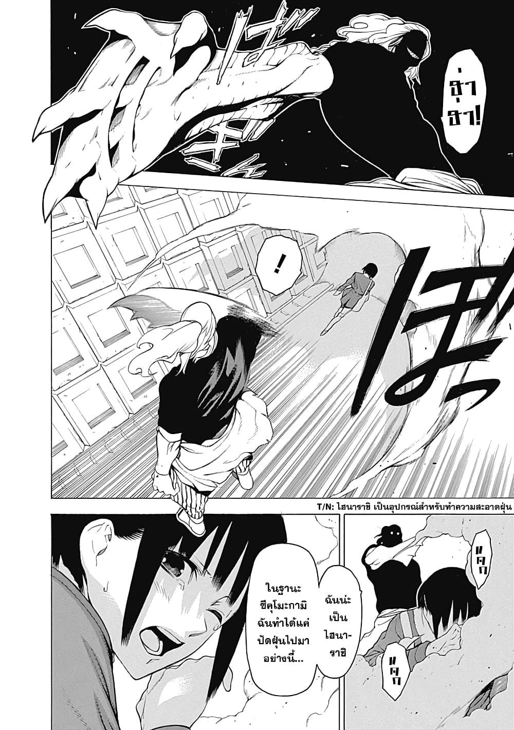 Mononogatari page 20
