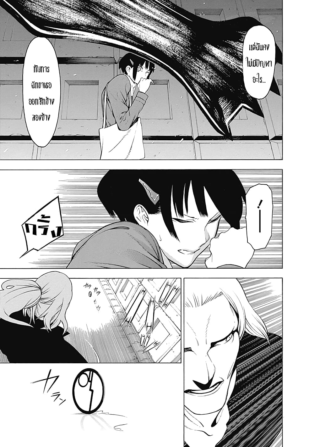 Mononogatari page 21