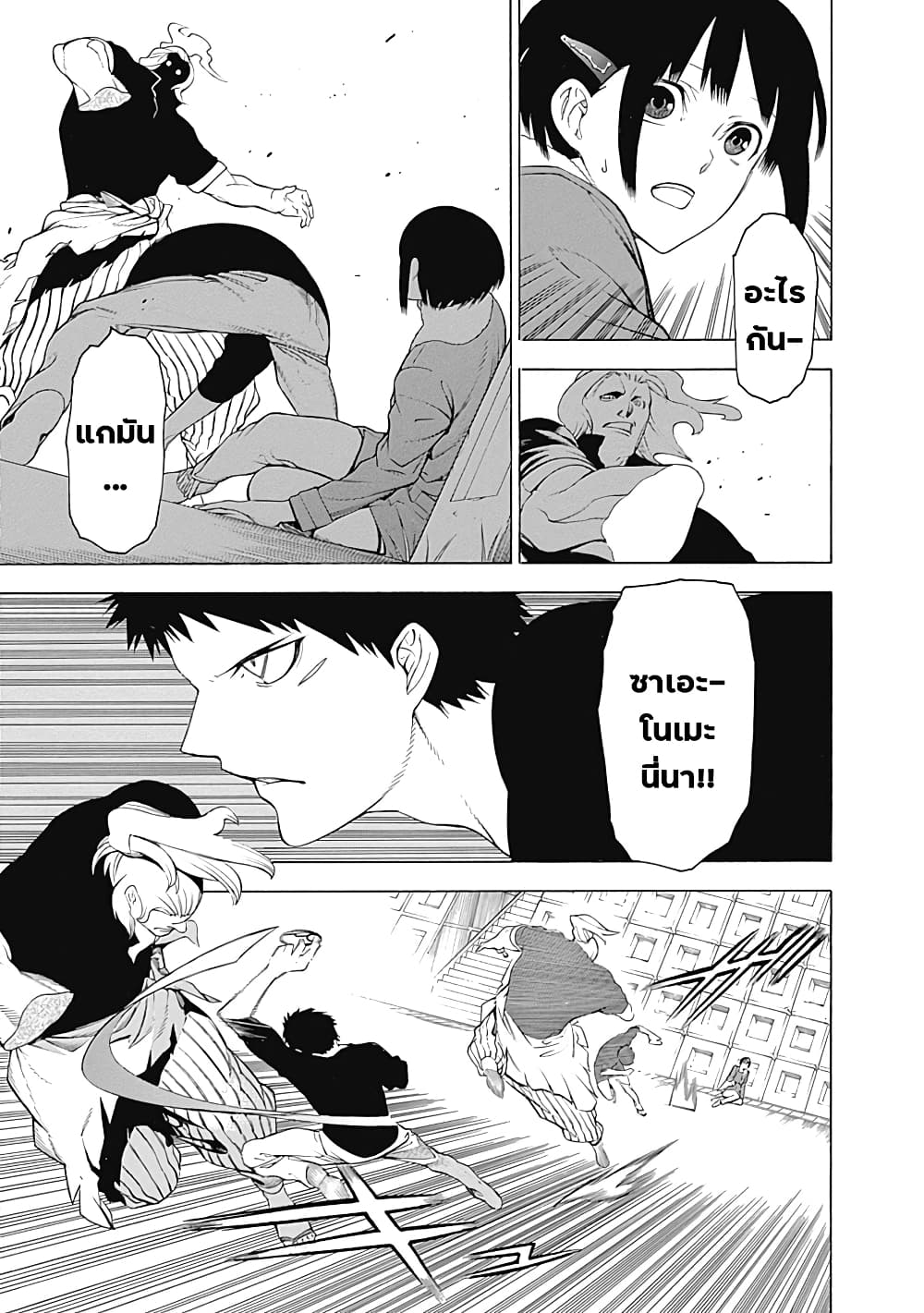 Mononogatari page 23