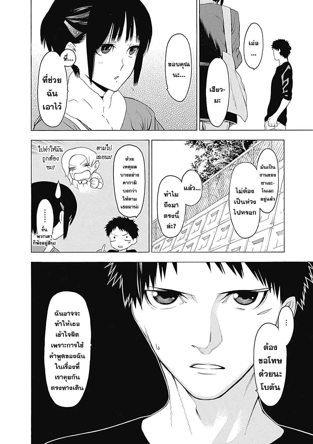 Mononogatari page 30