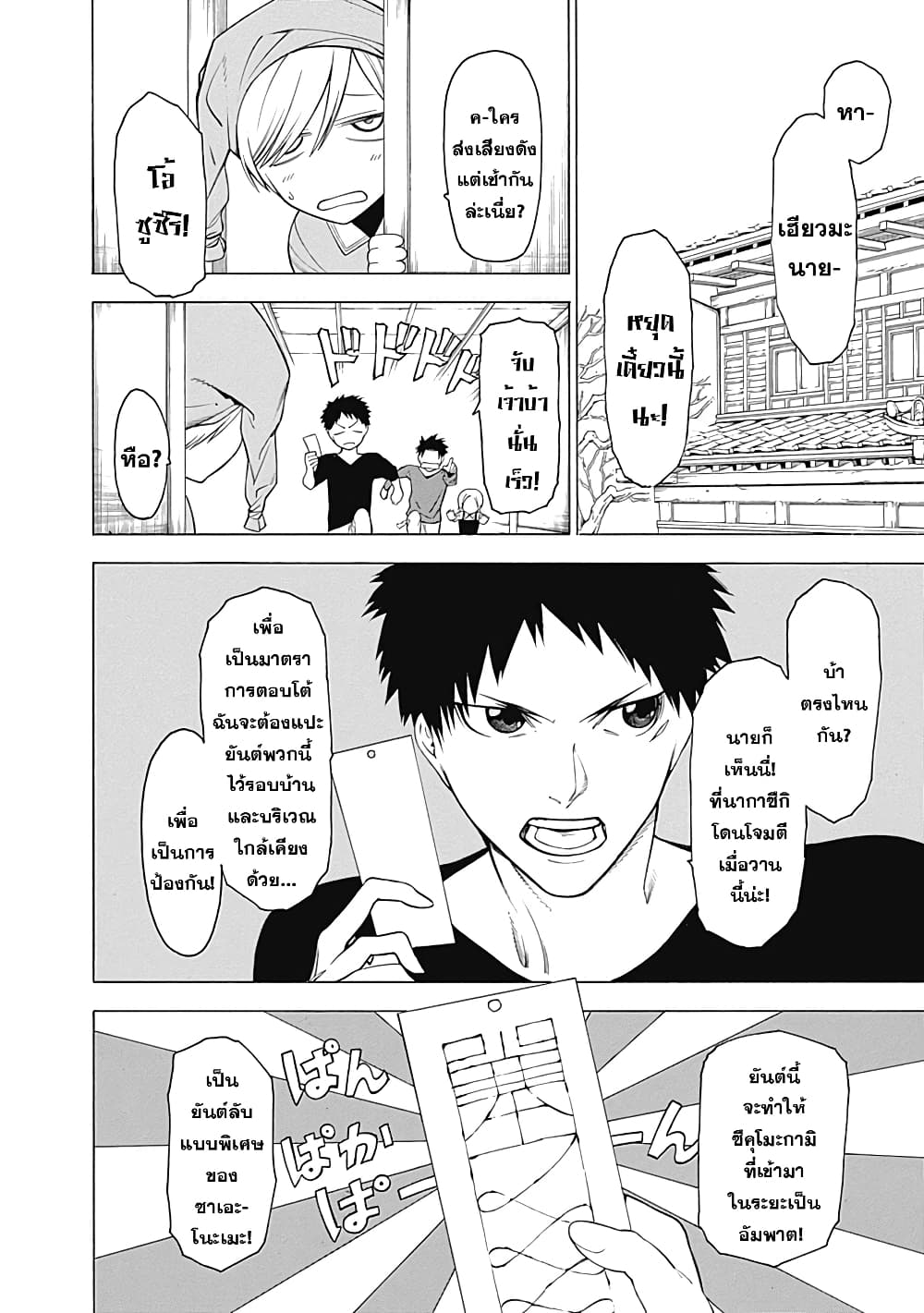 Mononogatari page 2