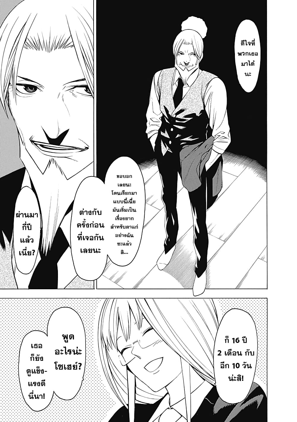 Mononogatari page 5